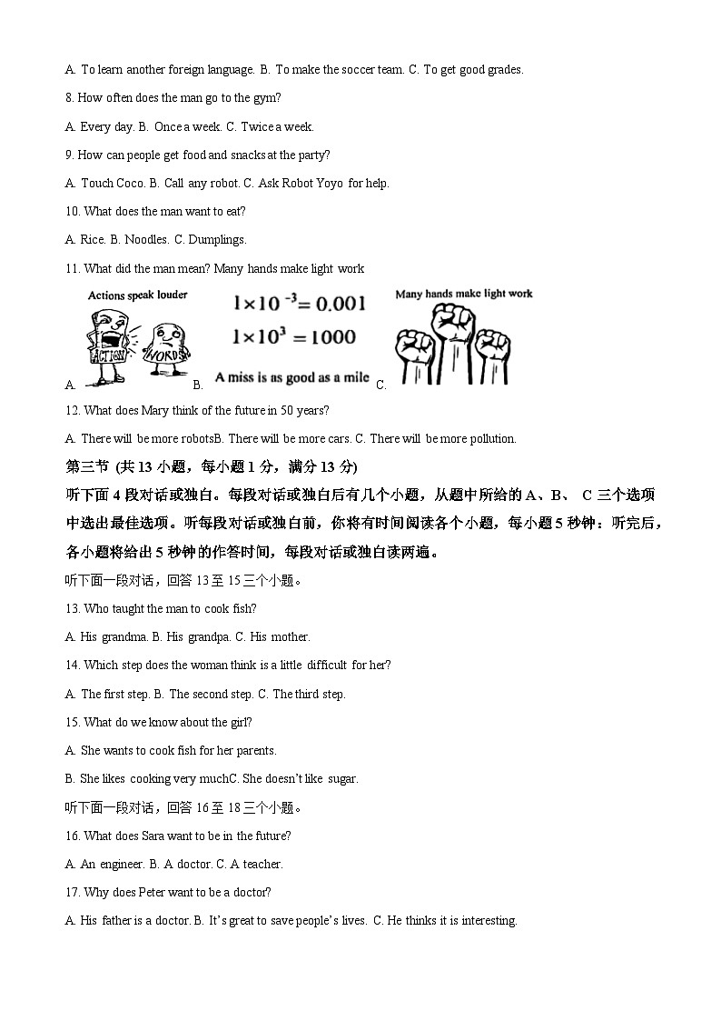 23，湖北省武汉市洪山区部分学校2023-2024学年八年级上学期期末质量检测英语试题第2页