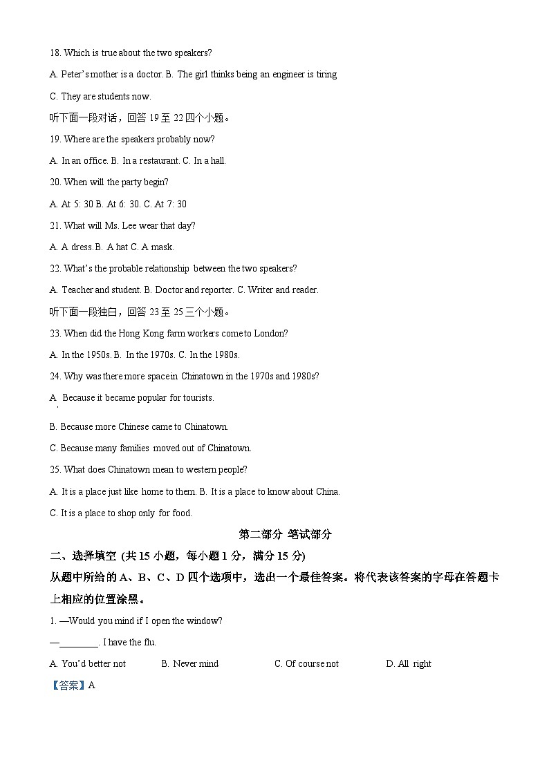 23，湖北省武汉市洪山区部分学校2023-2024学年八年级上学期期末质量检测英语试题第3页