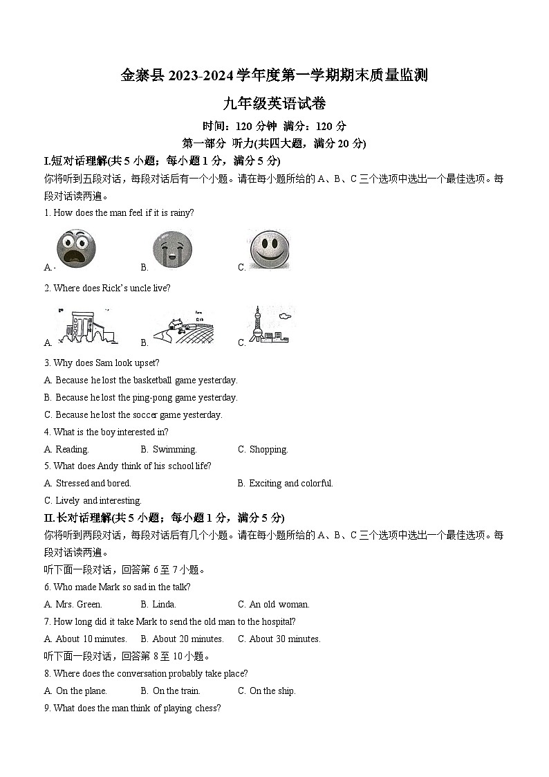 24，安徽省六安市金寨县2023-2024学年九年级上学期期末质量监测英语试题（）01