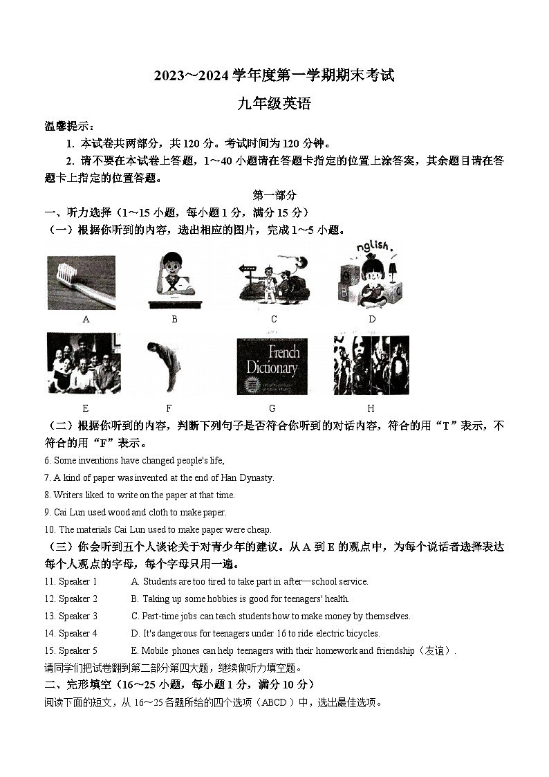 27，山东省枣庄市滕州市2023-2024学年九年级上学期期末考试英语试题（）01