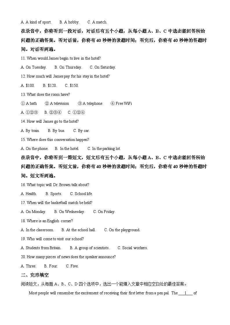 28，山东省济南市市中区2023-2024学年九年级上学期期末英语试题第2页