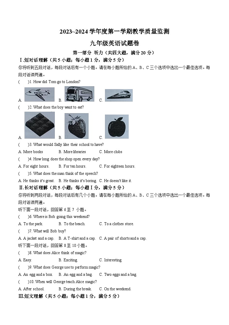 83，安徽省马鞍山市和县2023-2024学年九年级上学期期末考试英语试题（）第1页