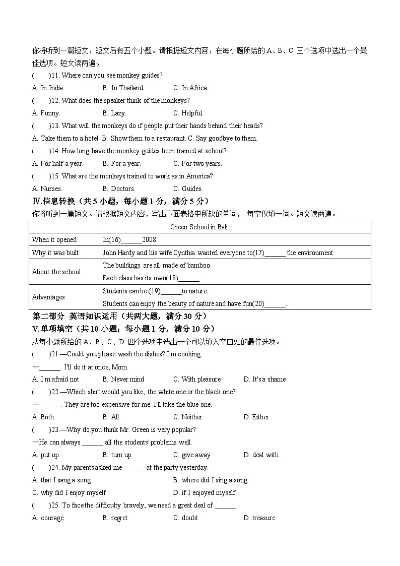 83，安徽省马鞍山市和县2023-2024学年九年级上学期期末考试英语试题（）第2页