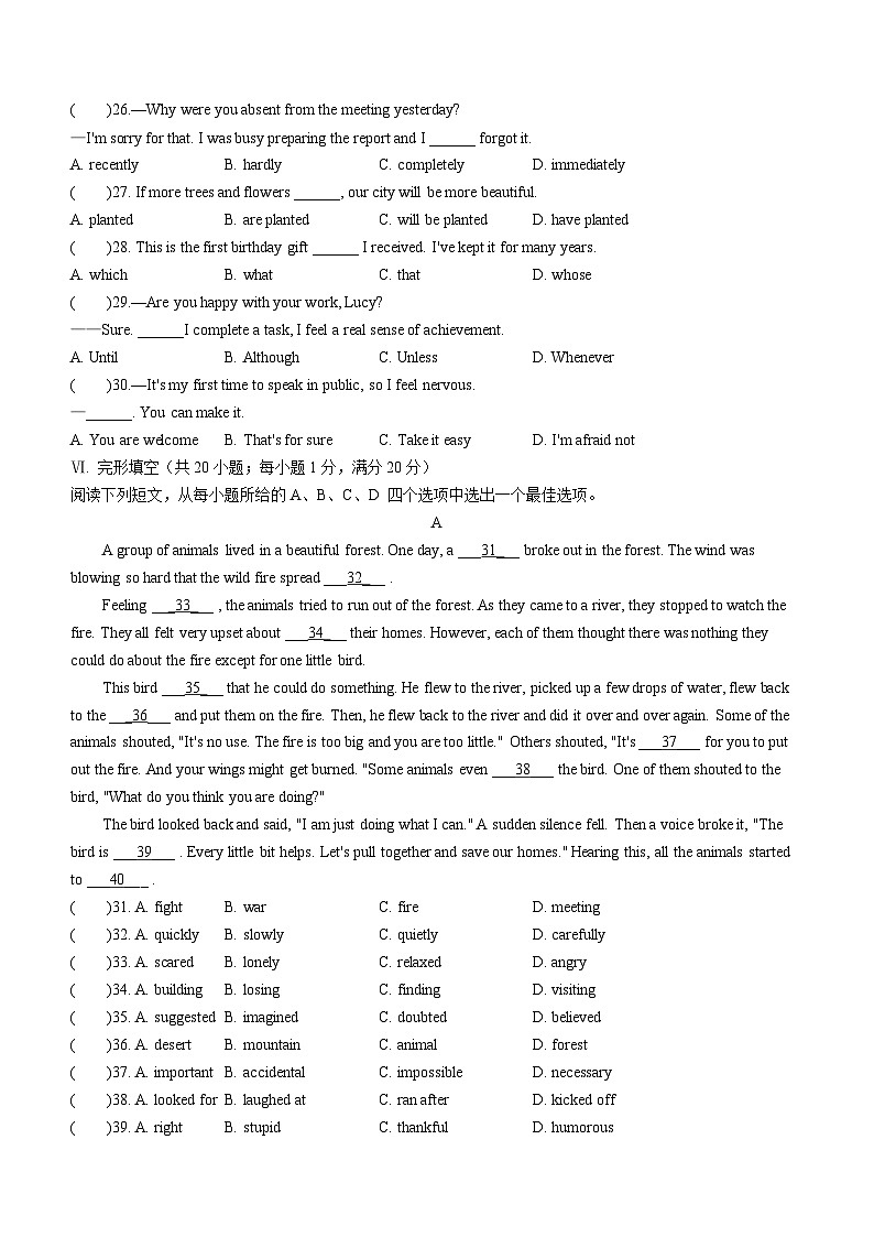 83，安徽省马鞍山市和县2023-2024学年九年级上学期期末考试英语试题（）第3页