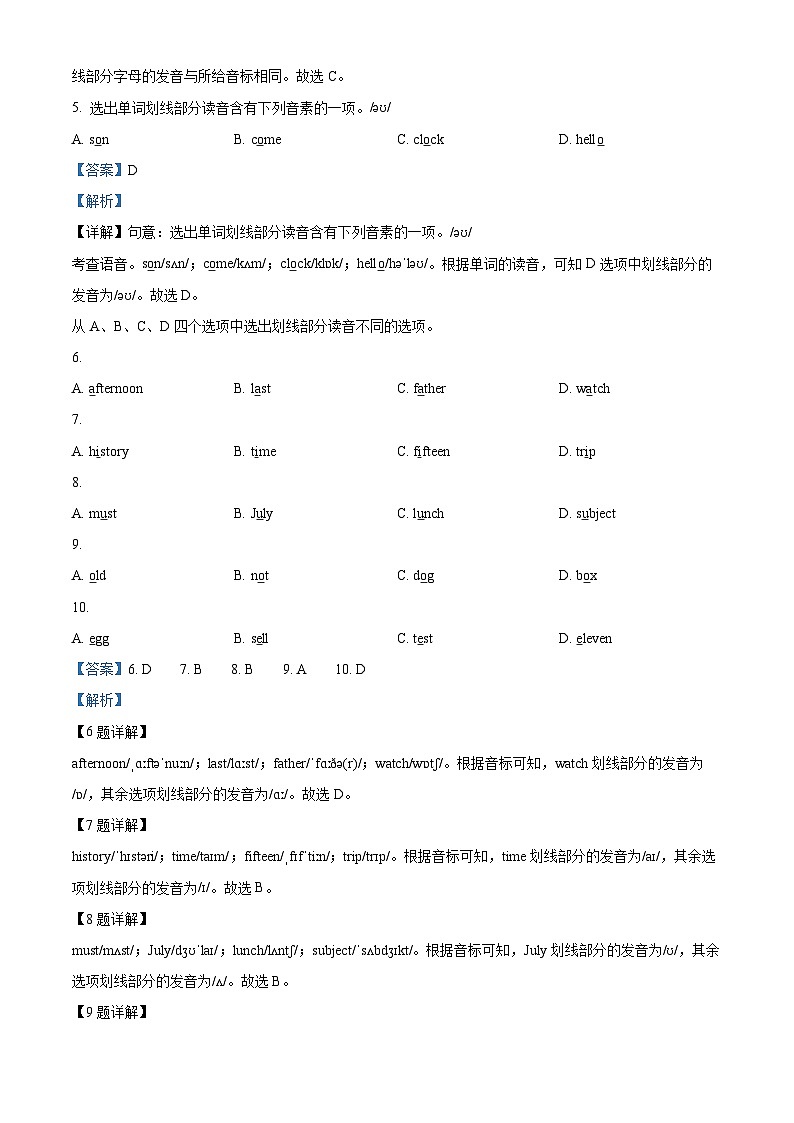 93，河南省驻马店市确山县2023-2024学年七年级上学期期末英语试题第2页