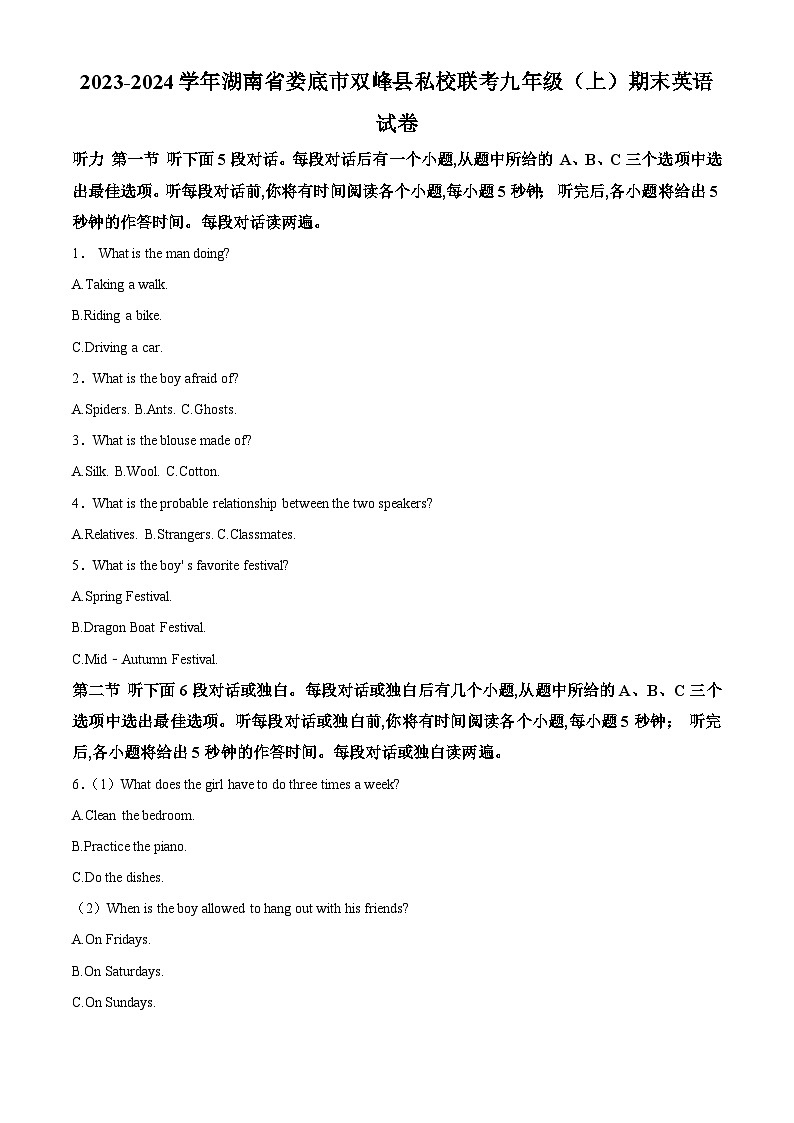 94，湖南省娄底市双峰县私校联考2023-2024学年九年级上学期期末英语试题01