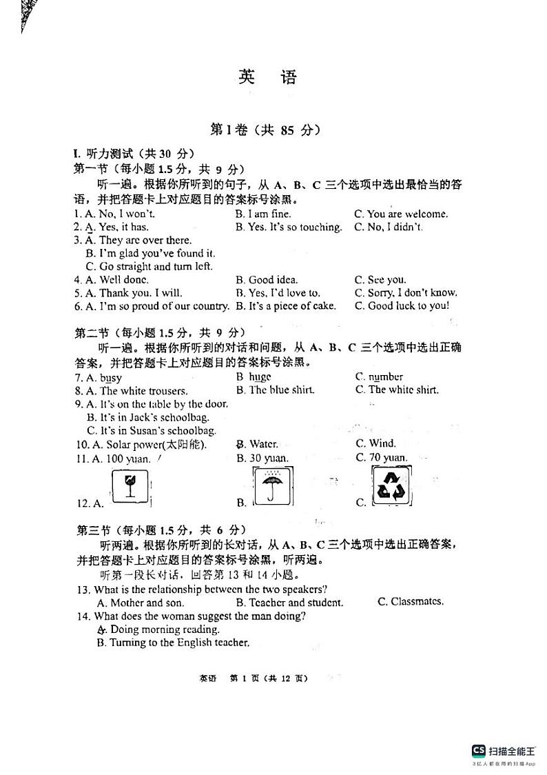 26， 重庆市渝中区巴蜀中学校2023-2024学年九年级下学期开学英语试题第1页