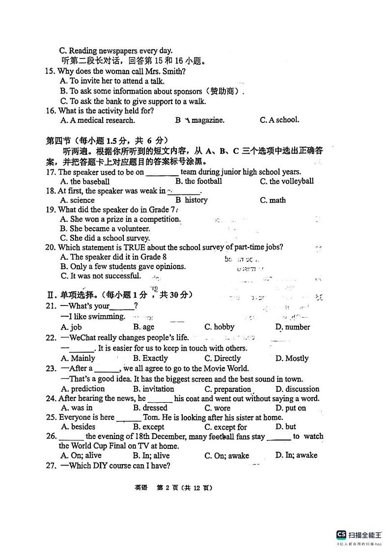 26， 重庆市渝中区巴蜀中学校2023-2024学年九年级下学期开学英语试题第2页