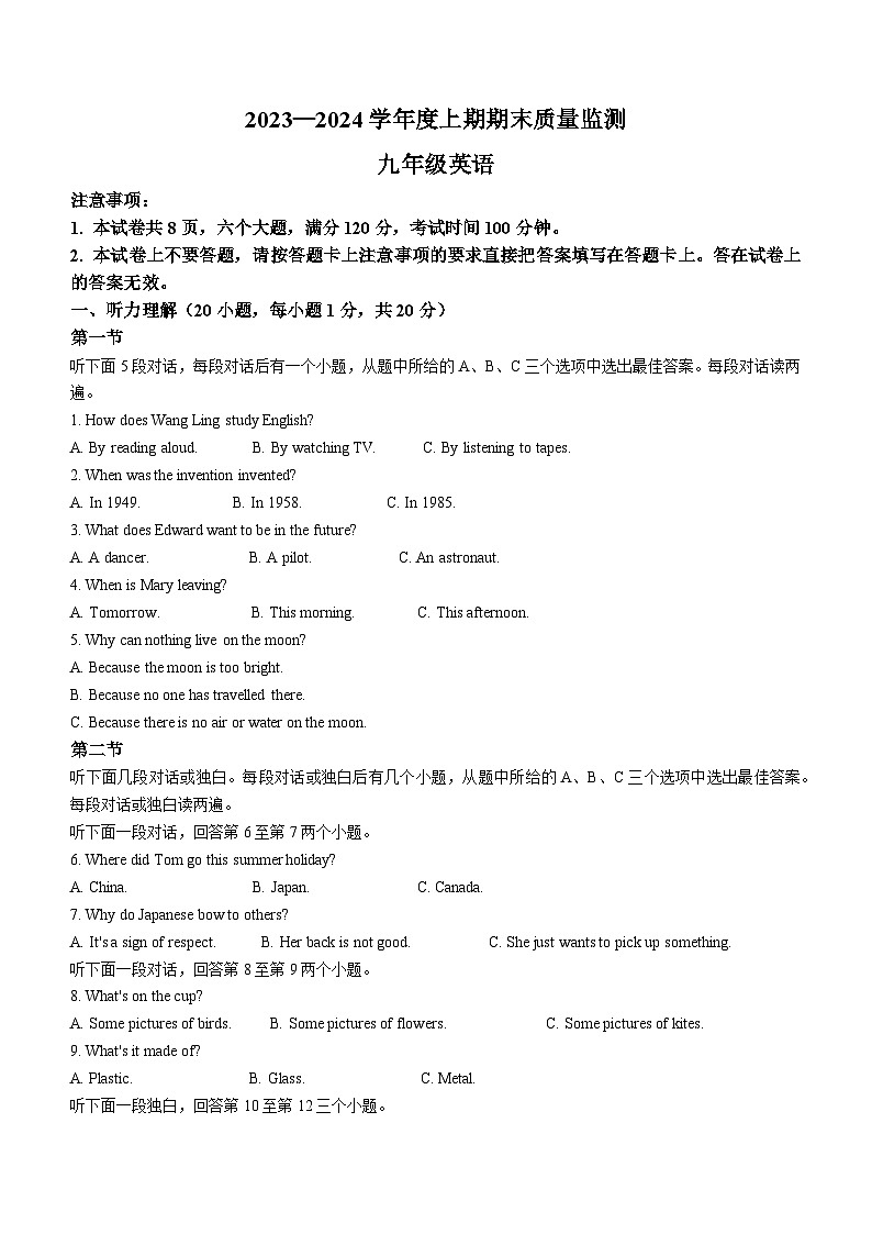河南省周口市川汇区2023-2024学年九年级上学期期末英语试题第1页
