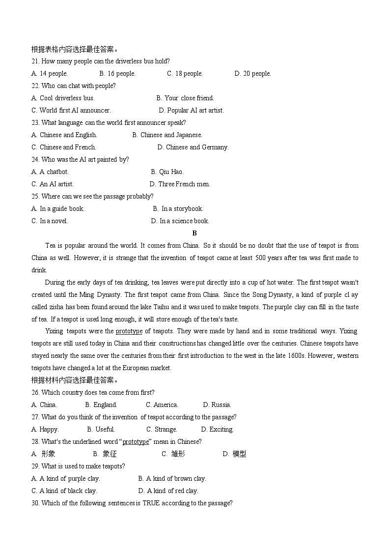 河南省周口市川汇区2023-2024学年九年级上学期期末英语试题第3页