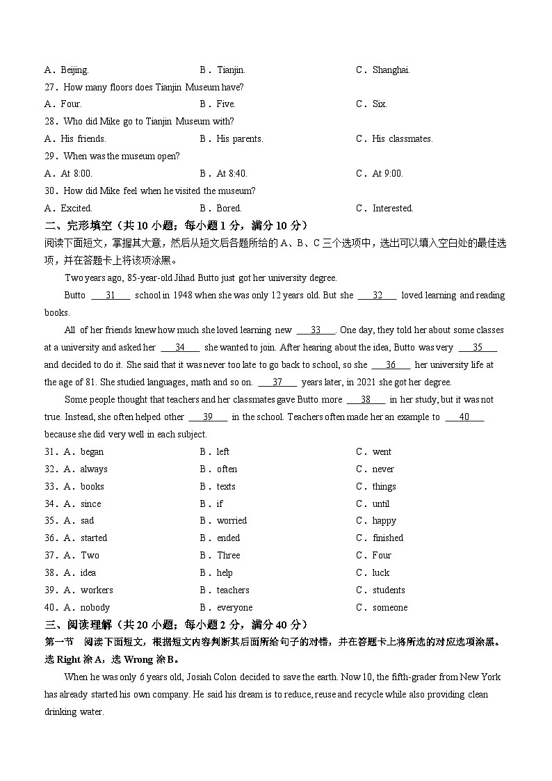 山东省聊城市东昌府区2023-2024学年九年级上学期期末英语试题03
