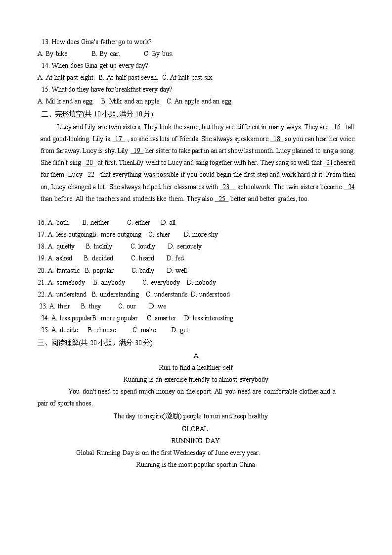 山东省淄博市临淄区2023-2024学年七年级上学期1月期末英语试题02