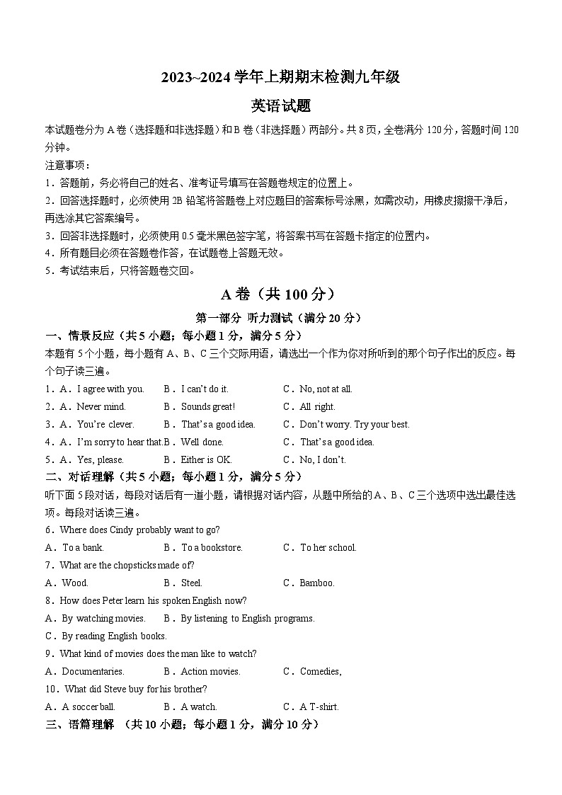 四川省雅安市2023-2024学年九年级上学期期末考试英语试题第1页