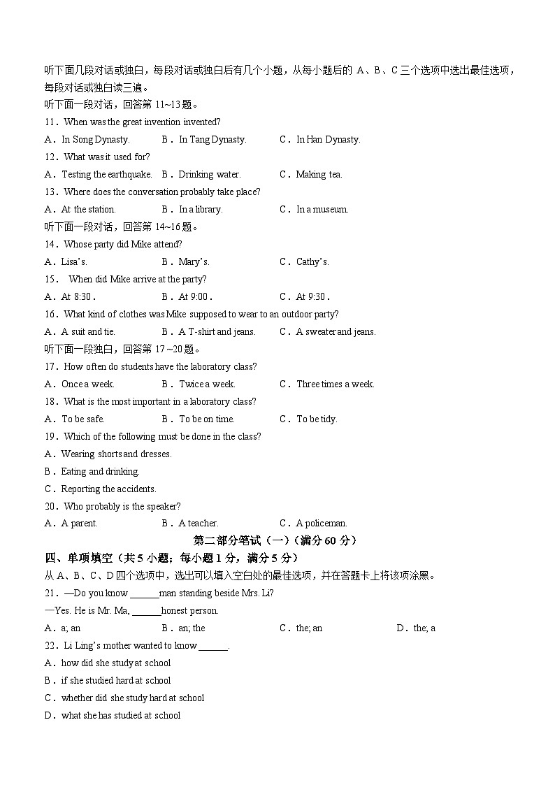 四川省雅安市2023-2024学年九年级上学期期末考试英语试题第2页