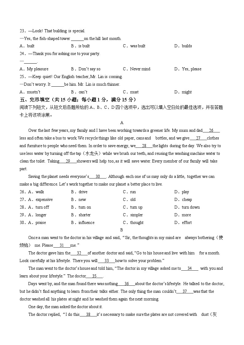 四川省雅安市2023-2024学年九年级上学期期末考试英语试题第3页