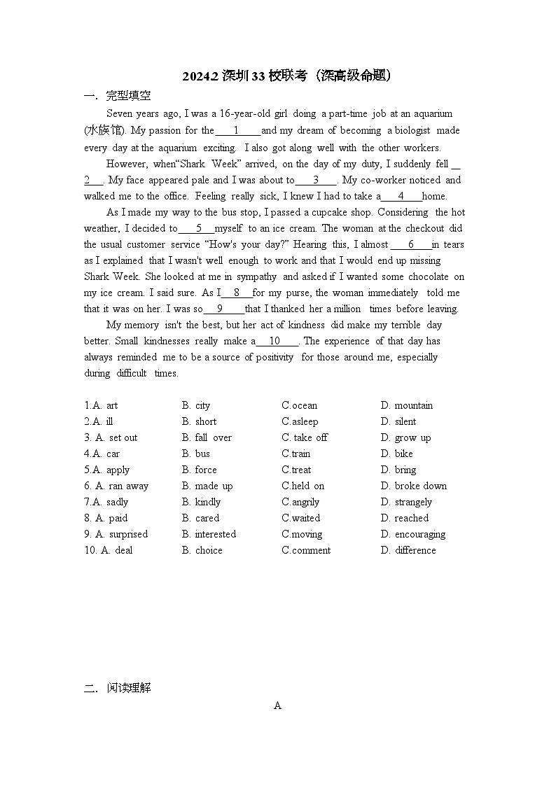 2024年广东省深圳33校联考九年级英语试卷01