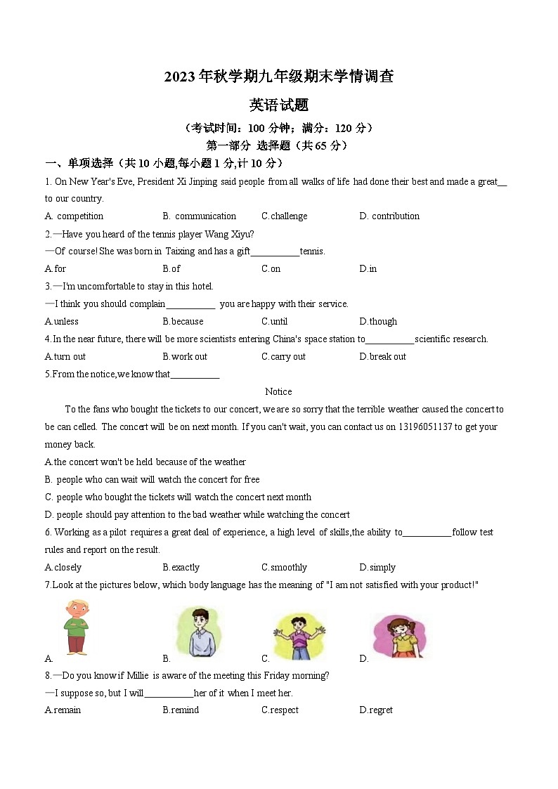 江苏省泰州市泰兴市2023-2024学年九年级上学期期末学情调查英语试题01