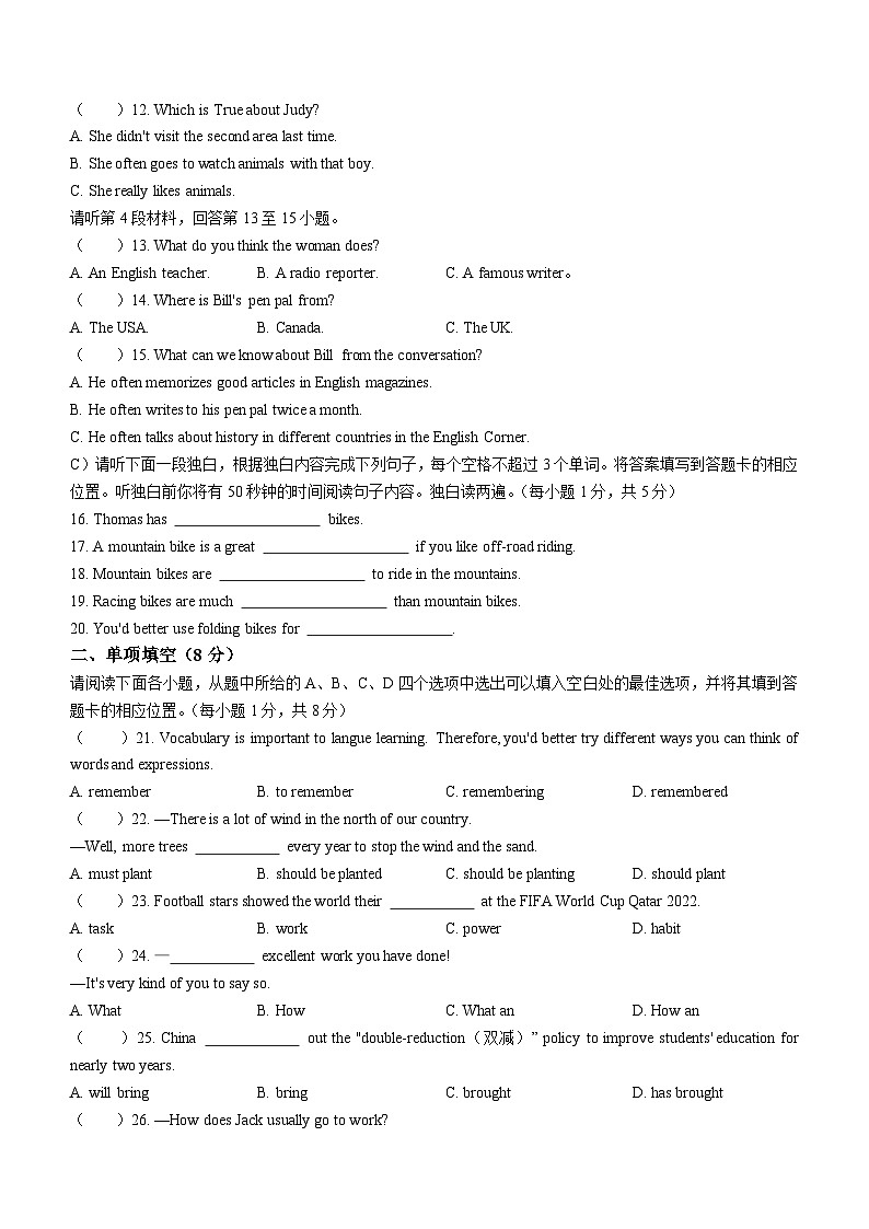 江西省吉安市峡江县2023-2024学年九年级上学期期末英语试题第2页