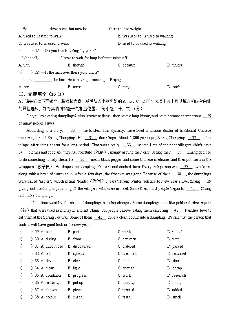 江西省吉安市峡江县2023-2024学年九年级上学期期末英语试题第3页