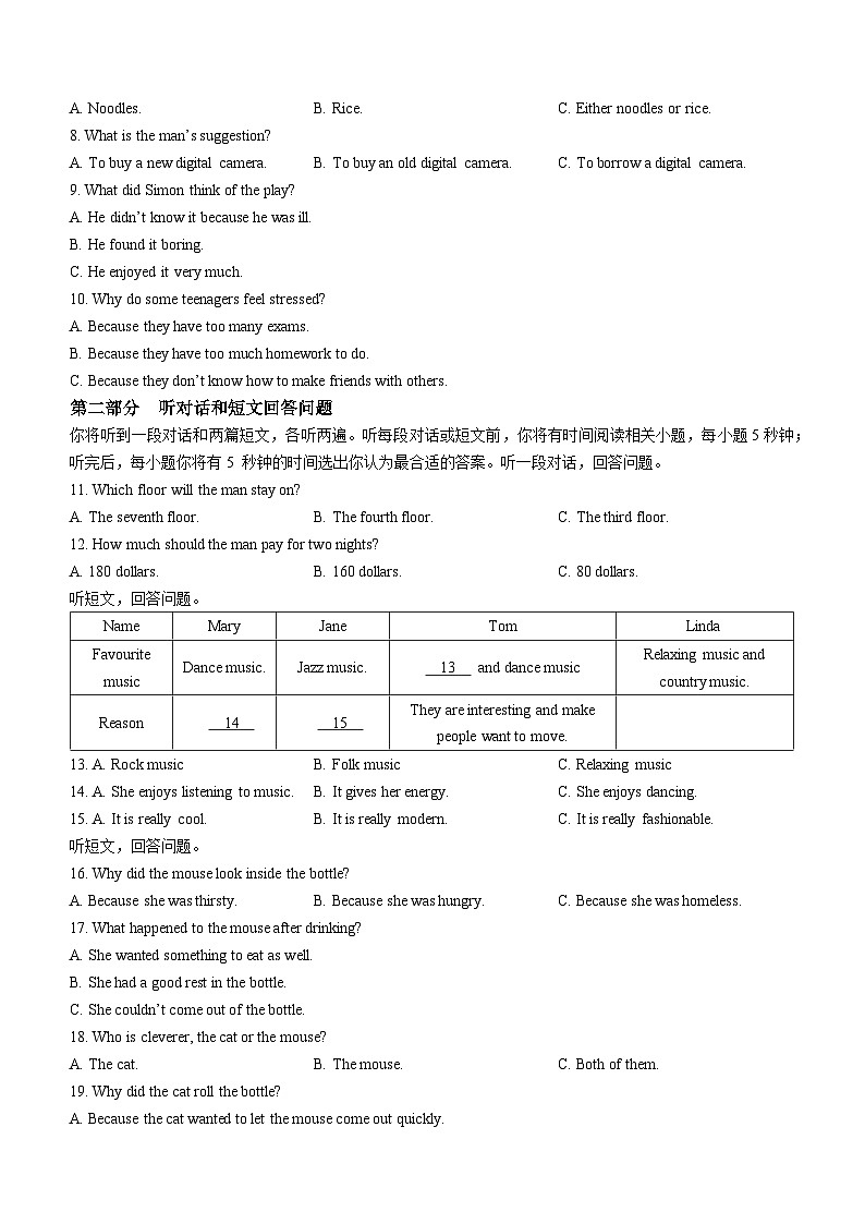 江苏省宿迁市沭阳县怀文中学、人民路中学2023-2024学年九年级上学期期末英语试题第2页