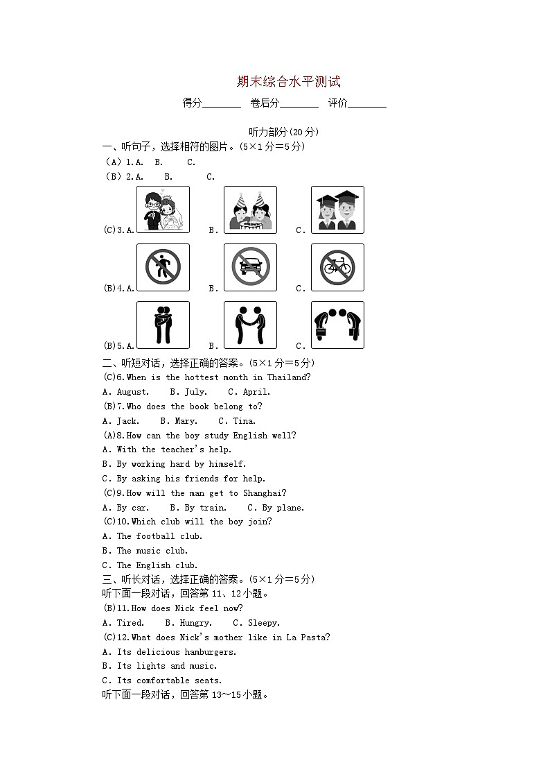 2024九年级英语下学期期末综合水平测试试卷（人教新目标版）01
