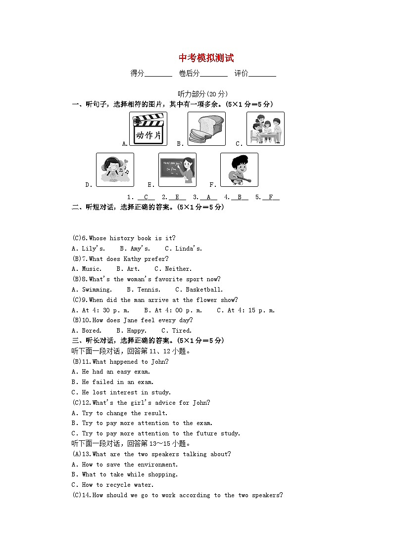 2024中考英语模拟测试（新版）人教新目标版第1页
