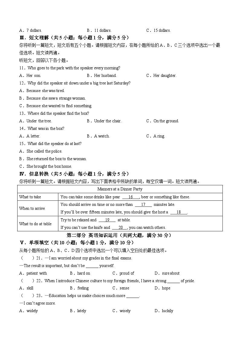 安徽省宿州市埇桥区2023-2024学年九年级上学期期末英语试题02