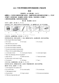 广西贺州市八步区2023-2024学年九年级上学期期末考试英语试题