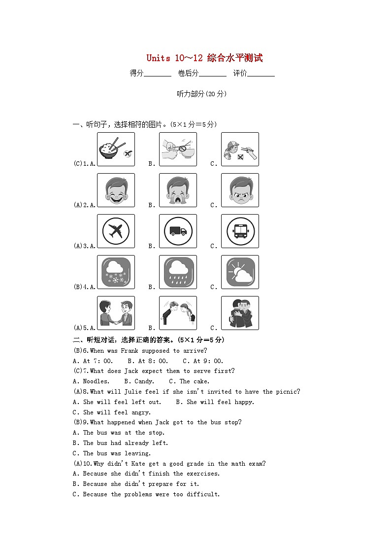 2024九年级英语全册 Units 10～12 综合水平测试（新版）人教新目标版第1页