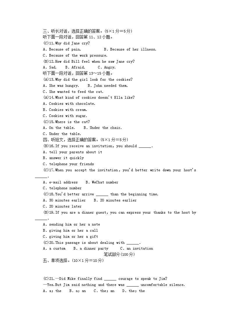 2024九年级英语全册 Units 10～12 综合水平测试（新版）人教新目标版第2页