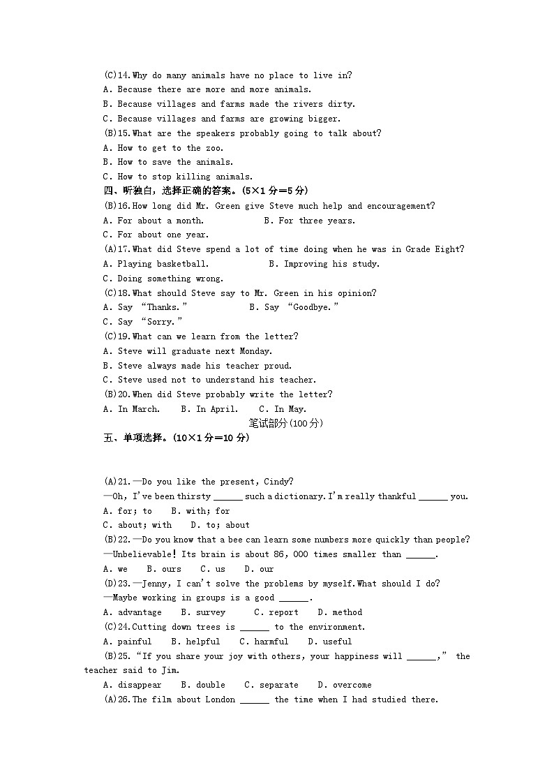 2024九年级英语全册 Units 13～14 综合水平测试（新版）人教新目标版第2页