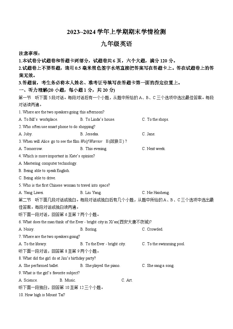 河南省平顶山市郏县2023-2024学年九年级上学期期末学情检测英语试题01