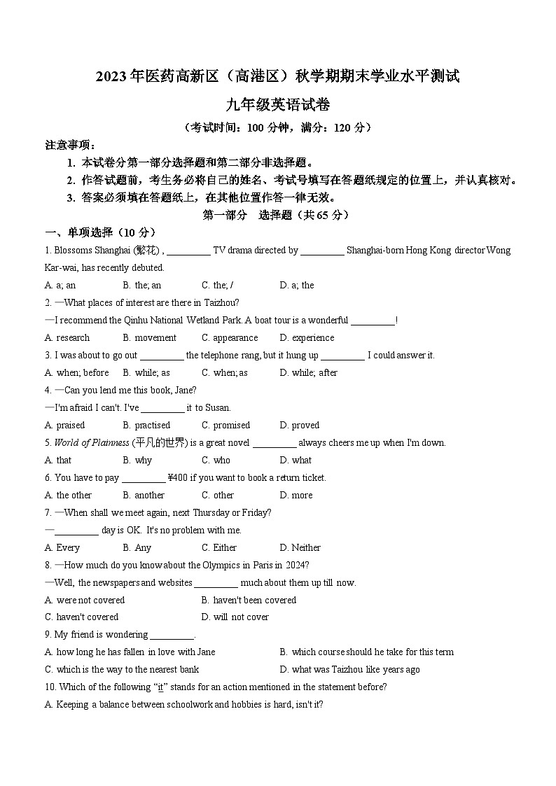 江苏省泰州市高港区等2地2023-2024学年九年级上学期期末英语试题第1页