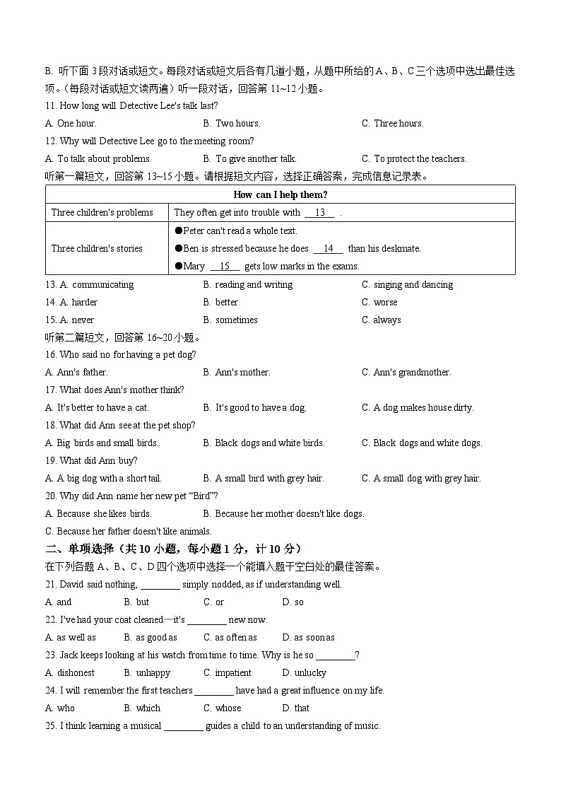 江苏省扬州市高邮市2023-2024学年九年级上学期期末英语试题02