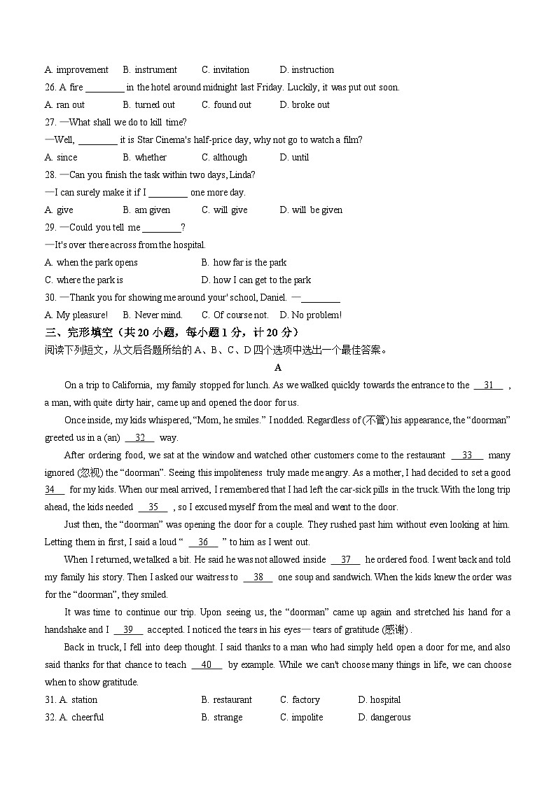 江苏省扬州市高邮市2023-2024学年九年级上学期期末英语试题03