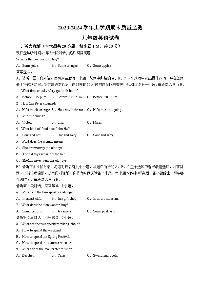 江西省宜春市2023-2024学年九年级上学期期末质量监测英语试题第1页
