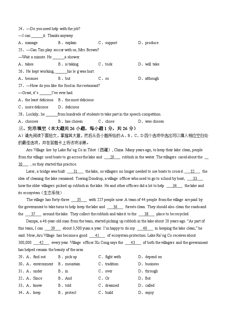 江西省宜春市2023-2024学年九年级上学期期末质量监测英语试题第3页