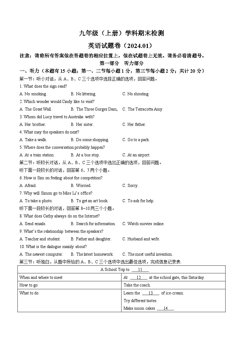 浙江省嘉兴市2023-2024学年九年级上学期期末英语试题01