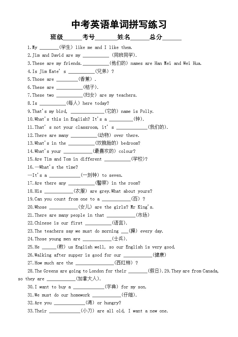 初中英语2024届中考复习单词拼写专项练习（共100道，附参考答案）第1页