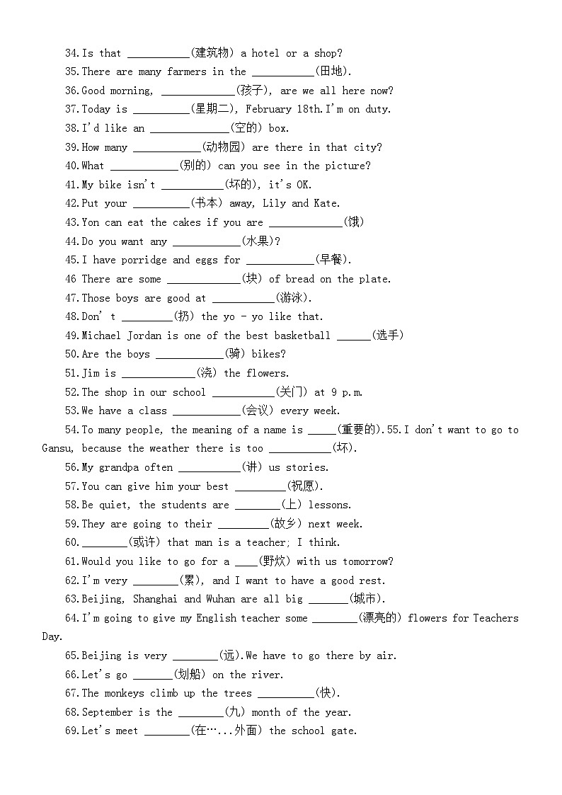 初中英语2024届中考复习单词拼写专项练习（共100道，附参考答案）第2页