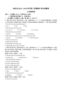 江西省九江市修水县2023-2024学年九年级上学期期末英语试题