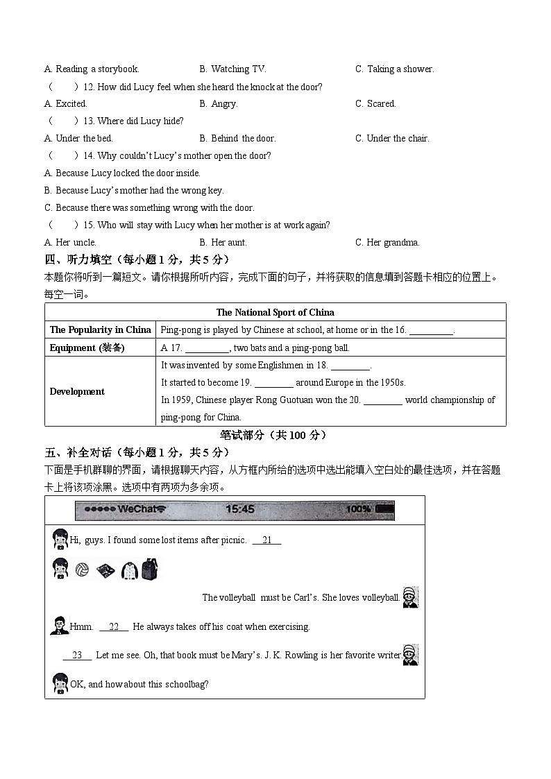 山西省晋城市多校2023-2024学年九年级上学期期末考试英语试题02