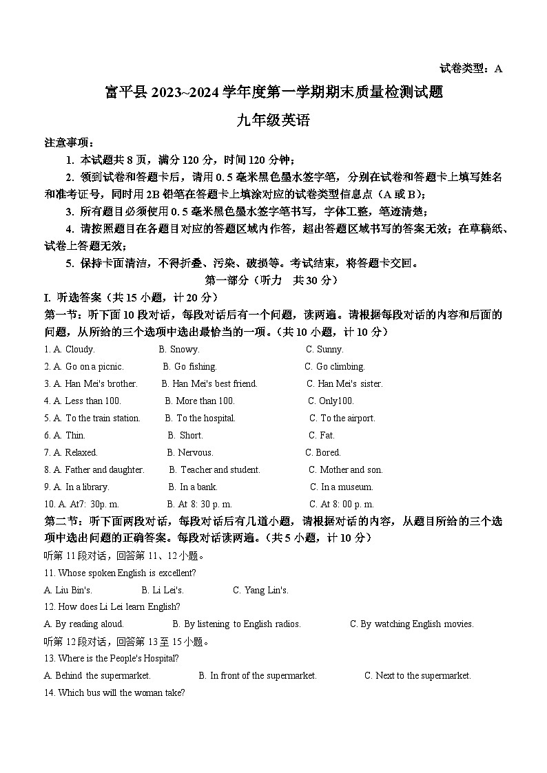 陕西省渭南市富平县2023-2024学年九年级上学期期末英语试题第1页