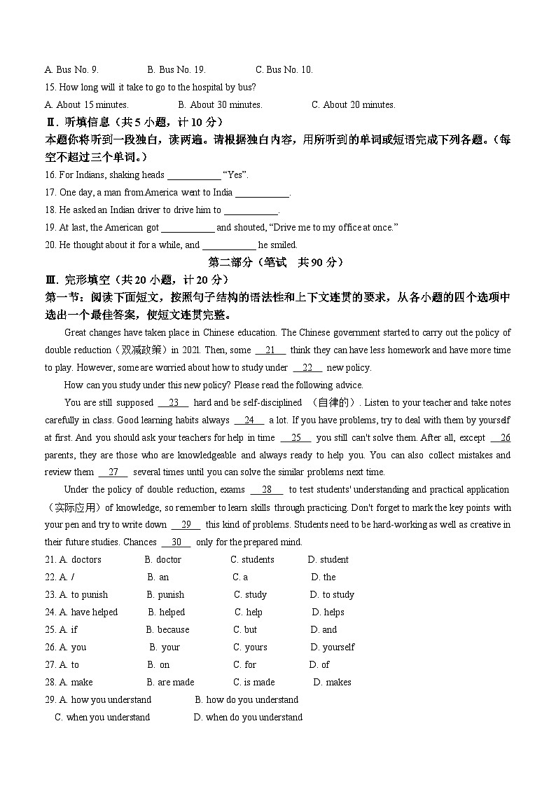 陕西省渭南市富平县2023-2024学年九年级上学期期末英语试题第2页