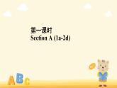 Unit 1 What's the matter？Section A 课件