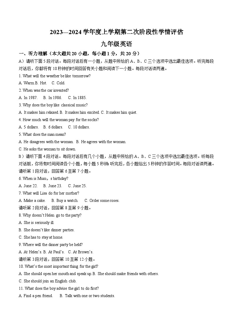 江西省九江市都昌县2023-2024学年九年级上学期期末英语试题(含答案)第1页