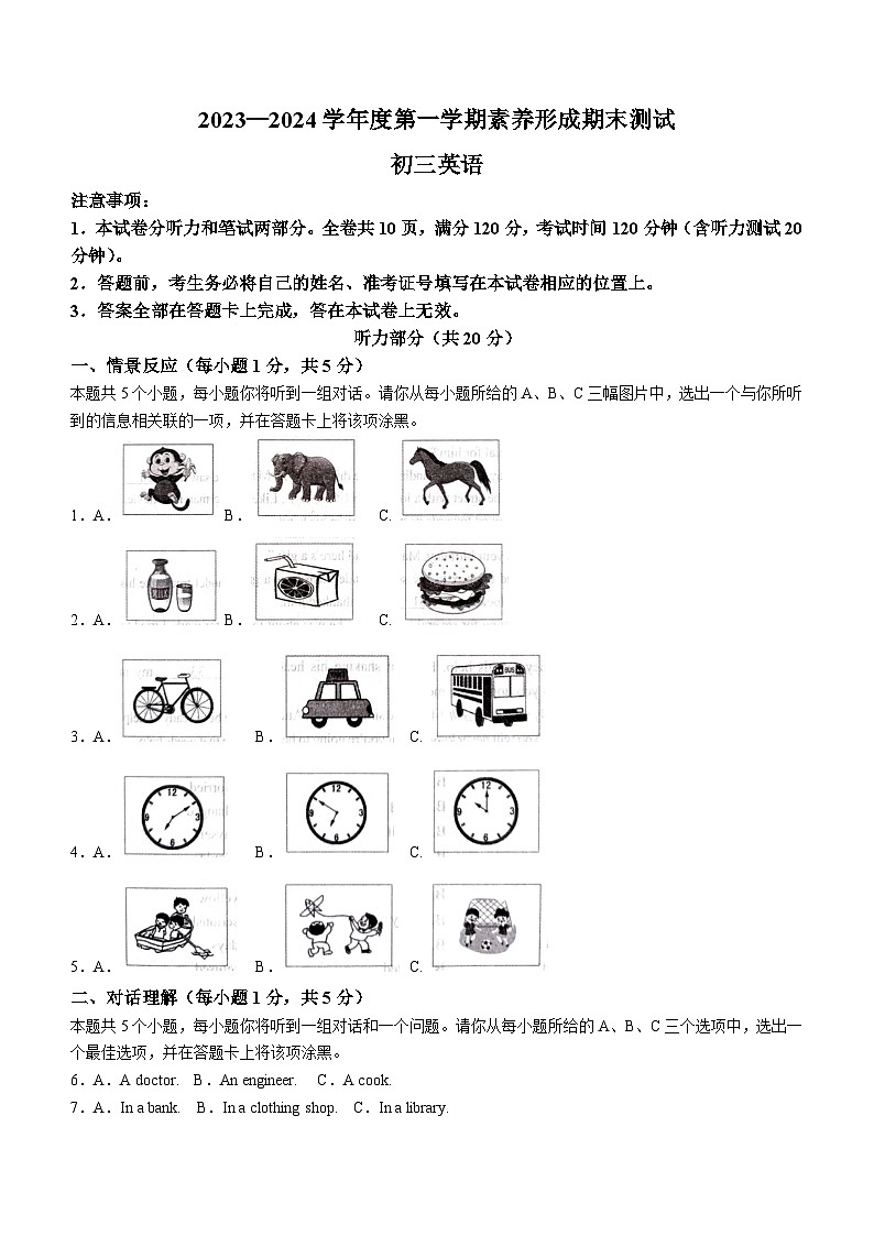 山西省临汾市襄汾县2023-2024学年九年级上学期期末英语试题(含答案)第1页