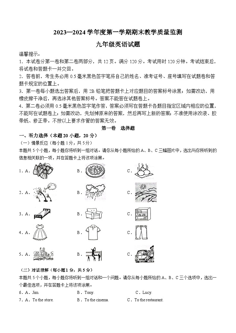 山东省滨州市阳信县2023-2024学年九年级上学期期末英语试题(含答案)01