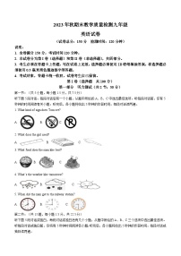 四川省广元市朝天区2023-2024学年九年级上学期期末考试英语试题(含答案)