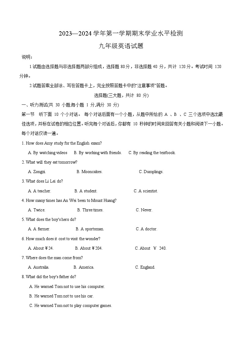 山东省聊城市冠县2023-2024学年九年级上学期1月期末英语试题(含答案)01